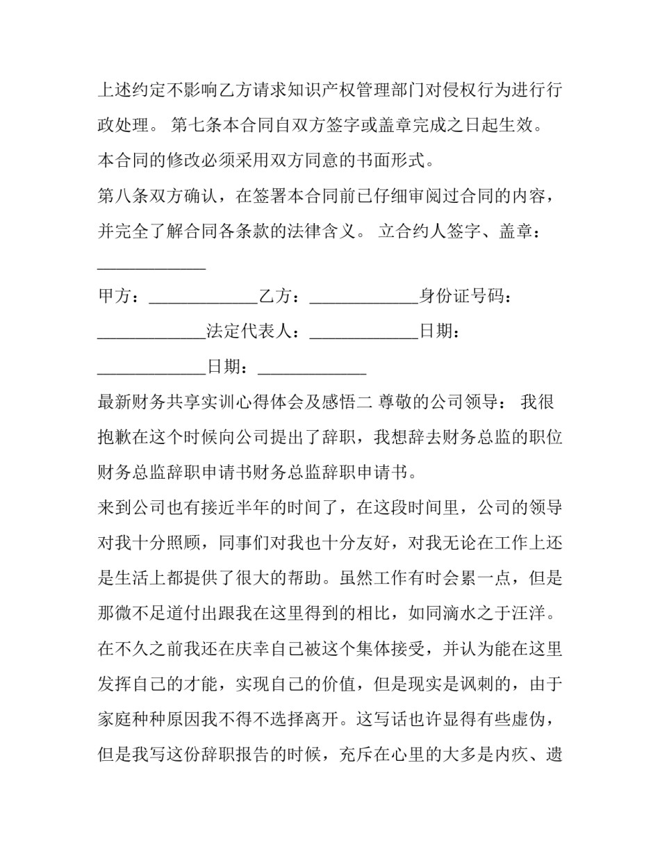财务共享实训心得体会及感悟 财务共享服务实训收获(八篇)_第3页