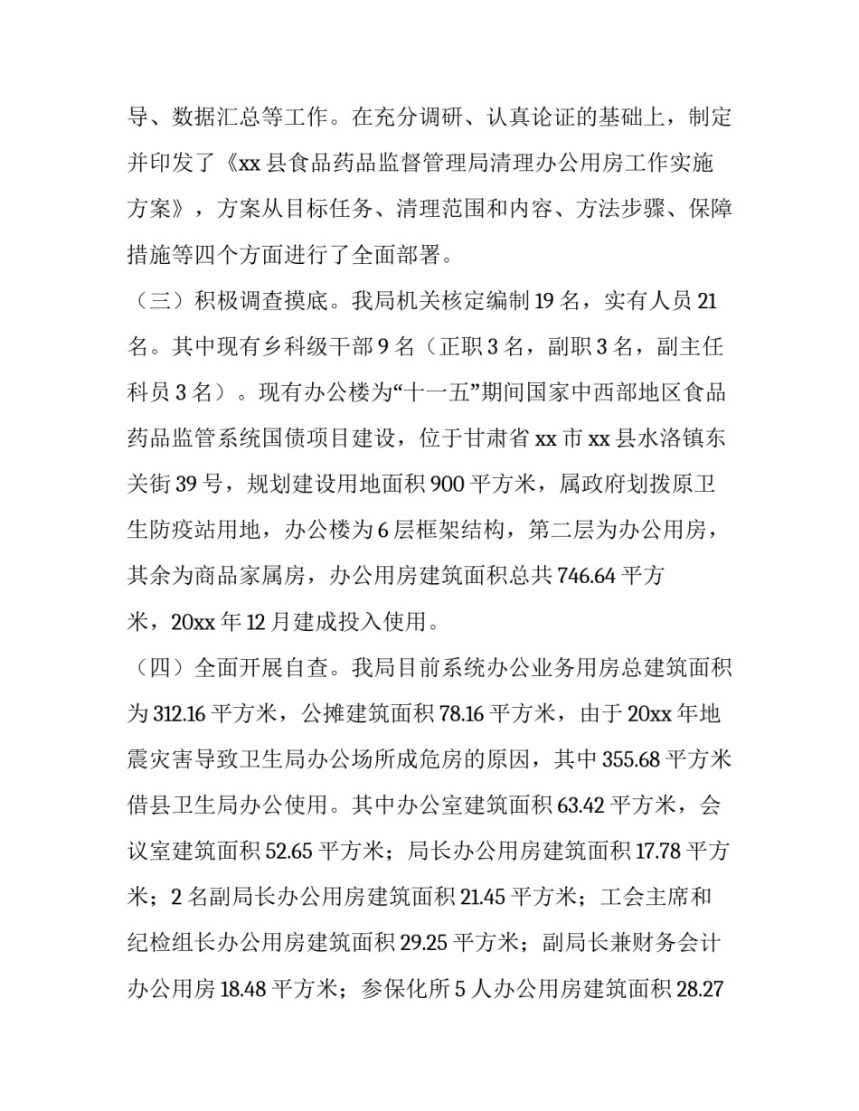 清理公园垃圾工作心得体会总结 清理绿化带垃圾的感受(五篇)_第2页