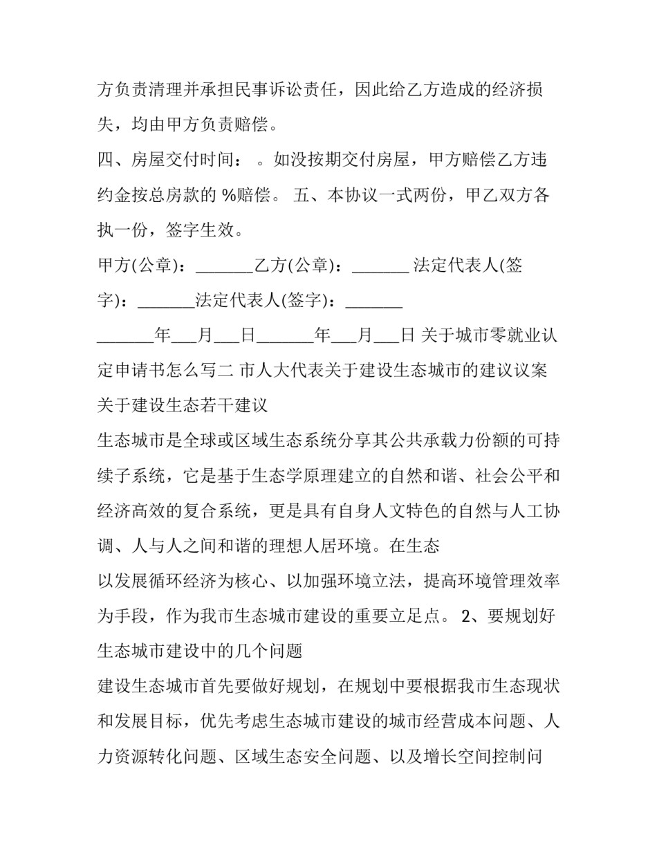 城市零就业认定申请书怎么写 城镇零就业家庭证明怎么写(6篇)_第2页