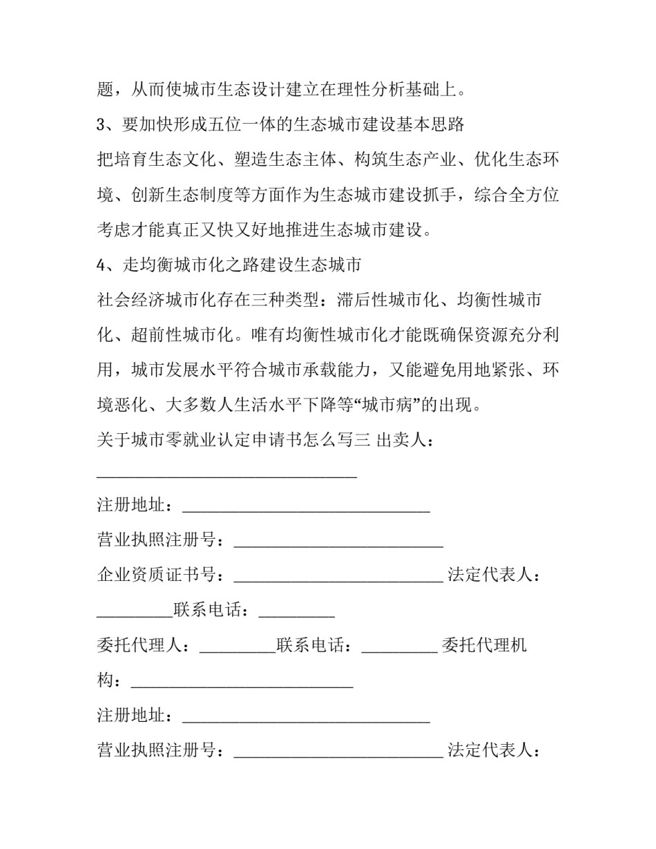 城市零就业认定申请书怎么写 城镇零就业家庭证明怎么写(6篇)_第3页