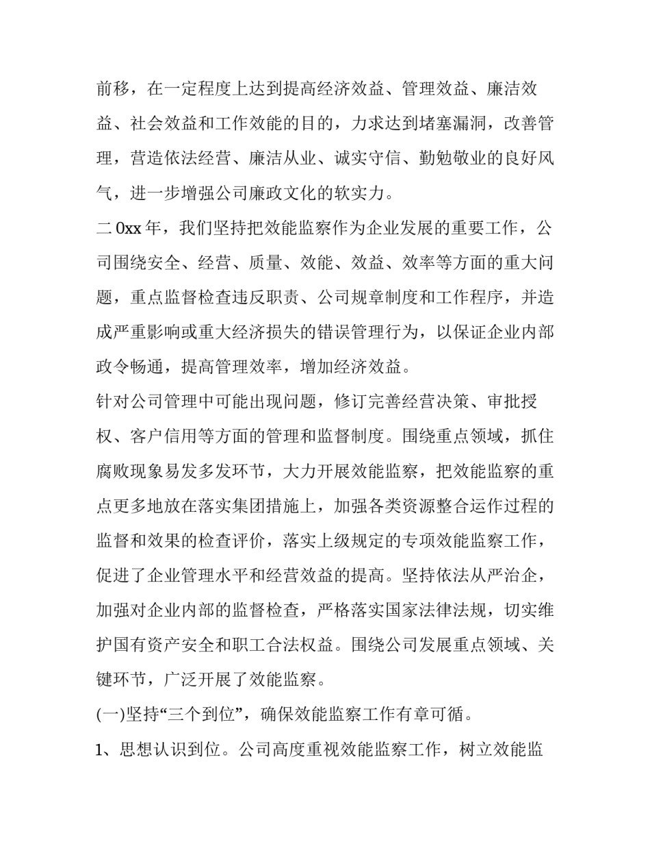 监察法心得体会实用 监察法感悟(9篇)_第2页