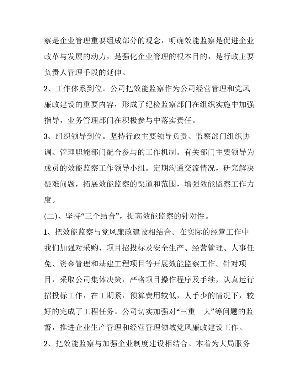 监察法心得体会实用 监察法感悟(9篇)_第3页