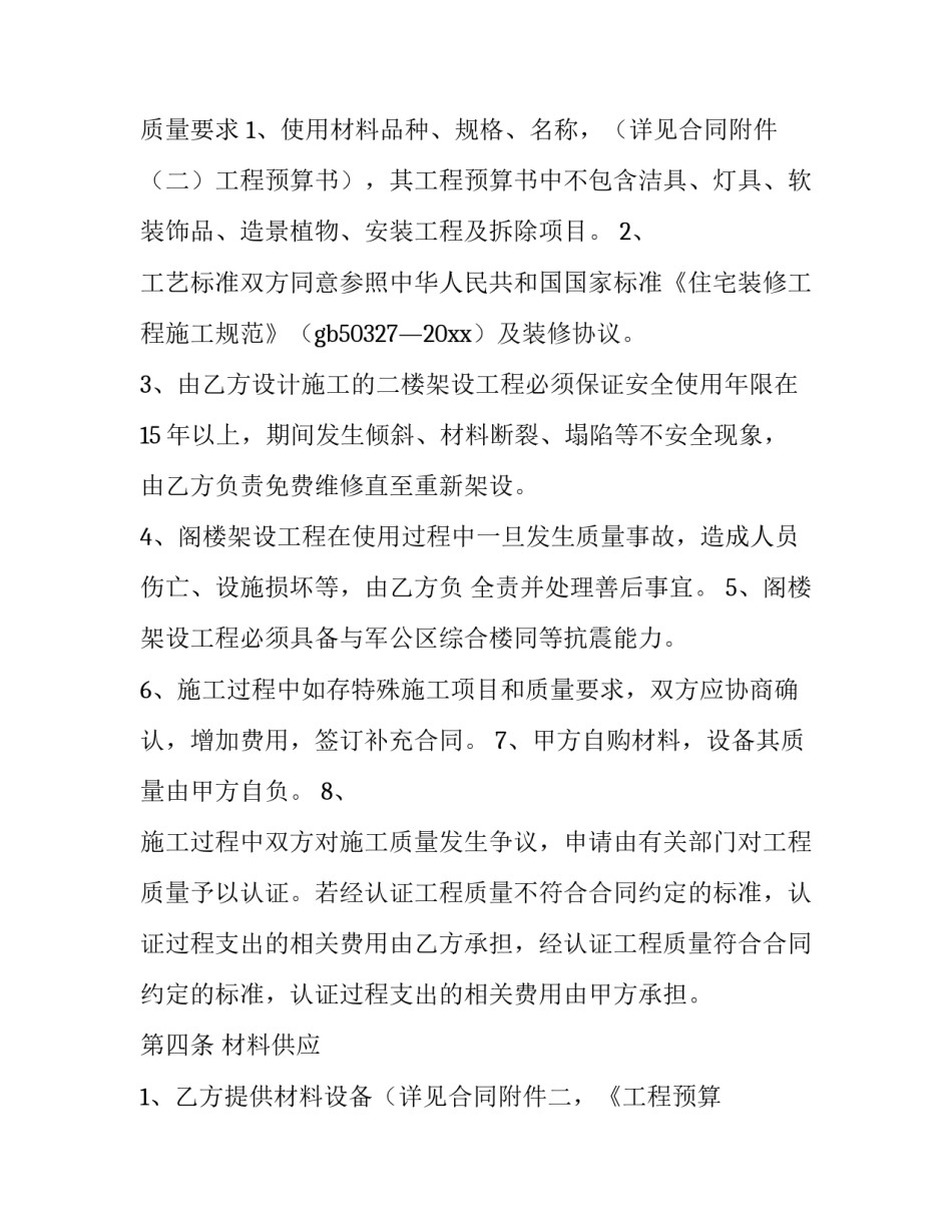 装修工程质保金退款申请书简短 装修工程质保金退款申请书简短版(二篇)_第2页