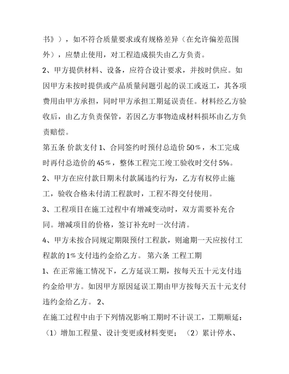装修工程质保金退款申请书简短 装修工程质保金退款申请书简短版(二篇)_第3页