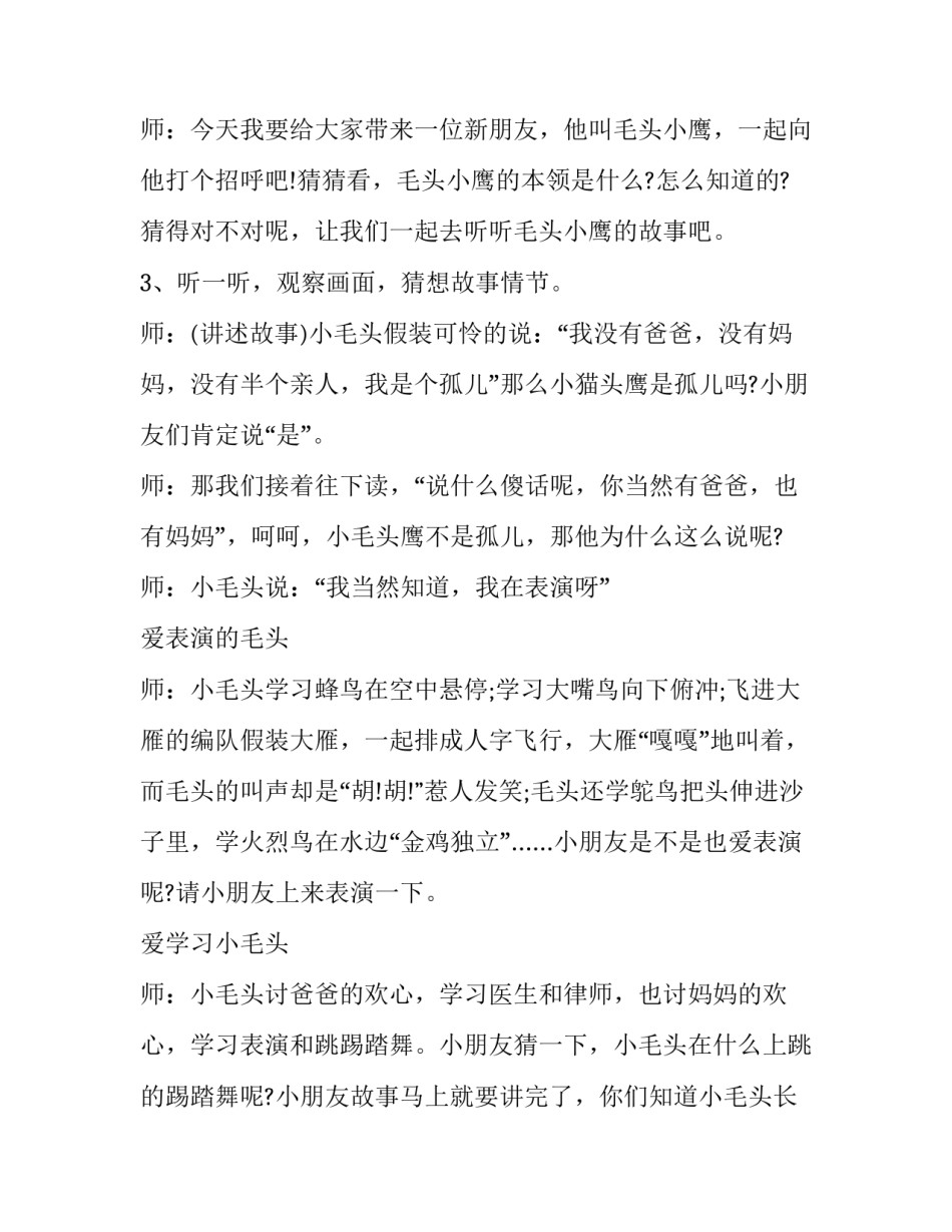 大嘴鸟绘本心得体会及感悟 快递员大嘴鸟绘本教案(二篇)_第2页