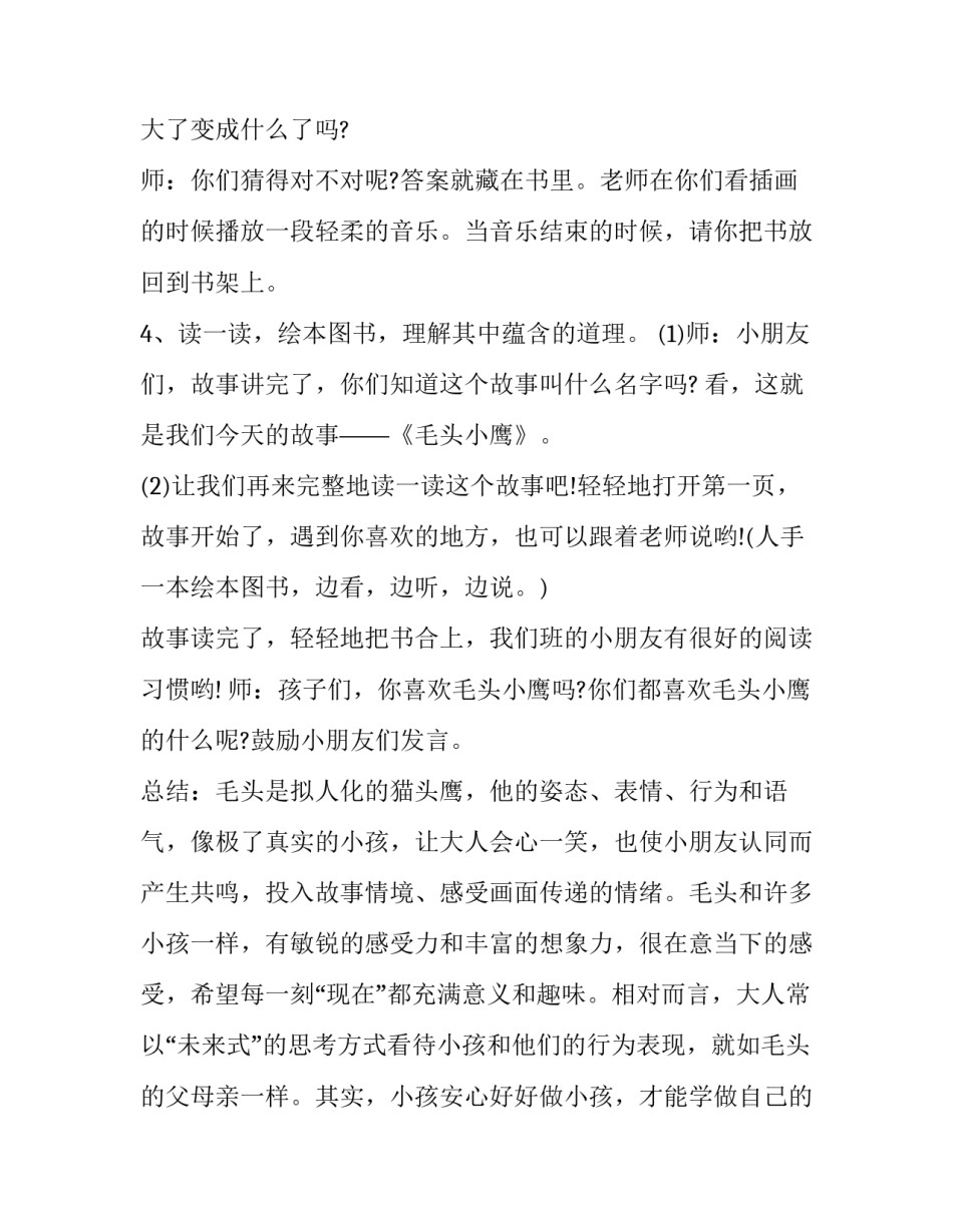 大嘴鸟绘本心得体会及感悟 快递员大嘴鸟绘本教案(二篇)_第3页