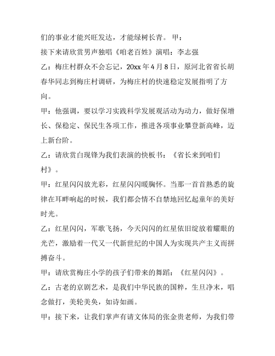农村春节环境治理范文 关于农村环境治理的文章(九篇)_第3页