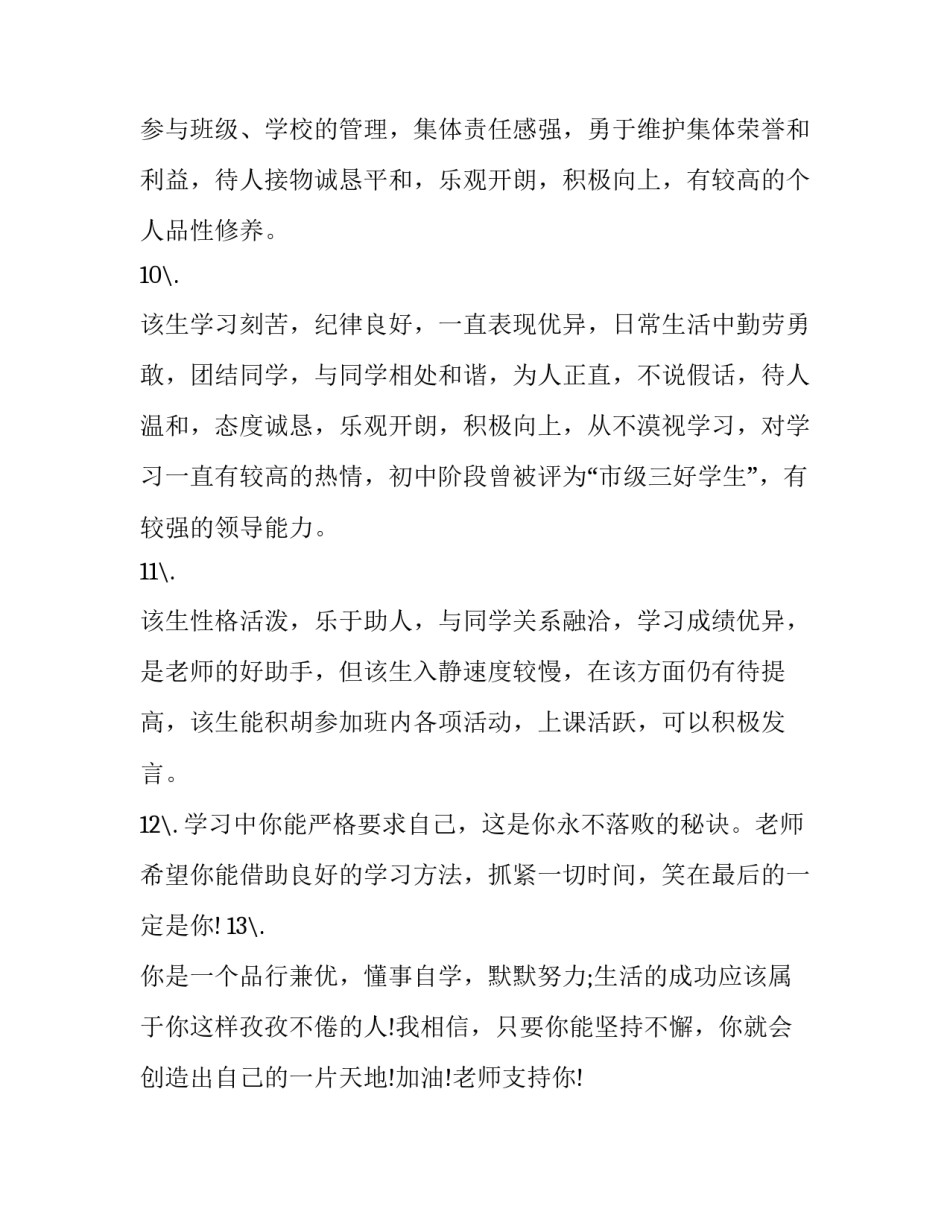 孩子保护自己心得体会报告 孩子要学会保护自己心得体会(3篇)_第3页