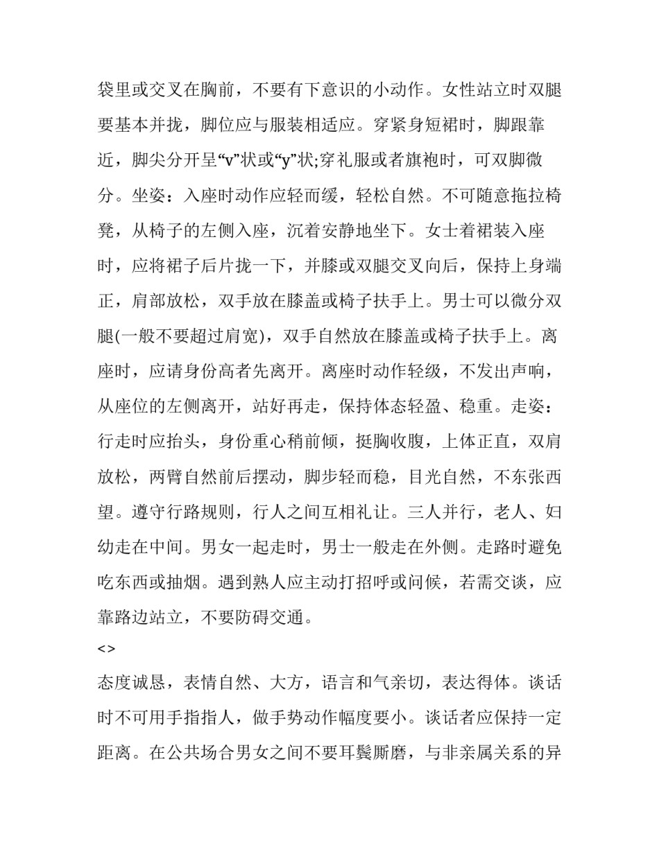 社交恐惧调研心得体会和方法 社交恐惧调研心得体会和方法总结(7篇)_第2页
