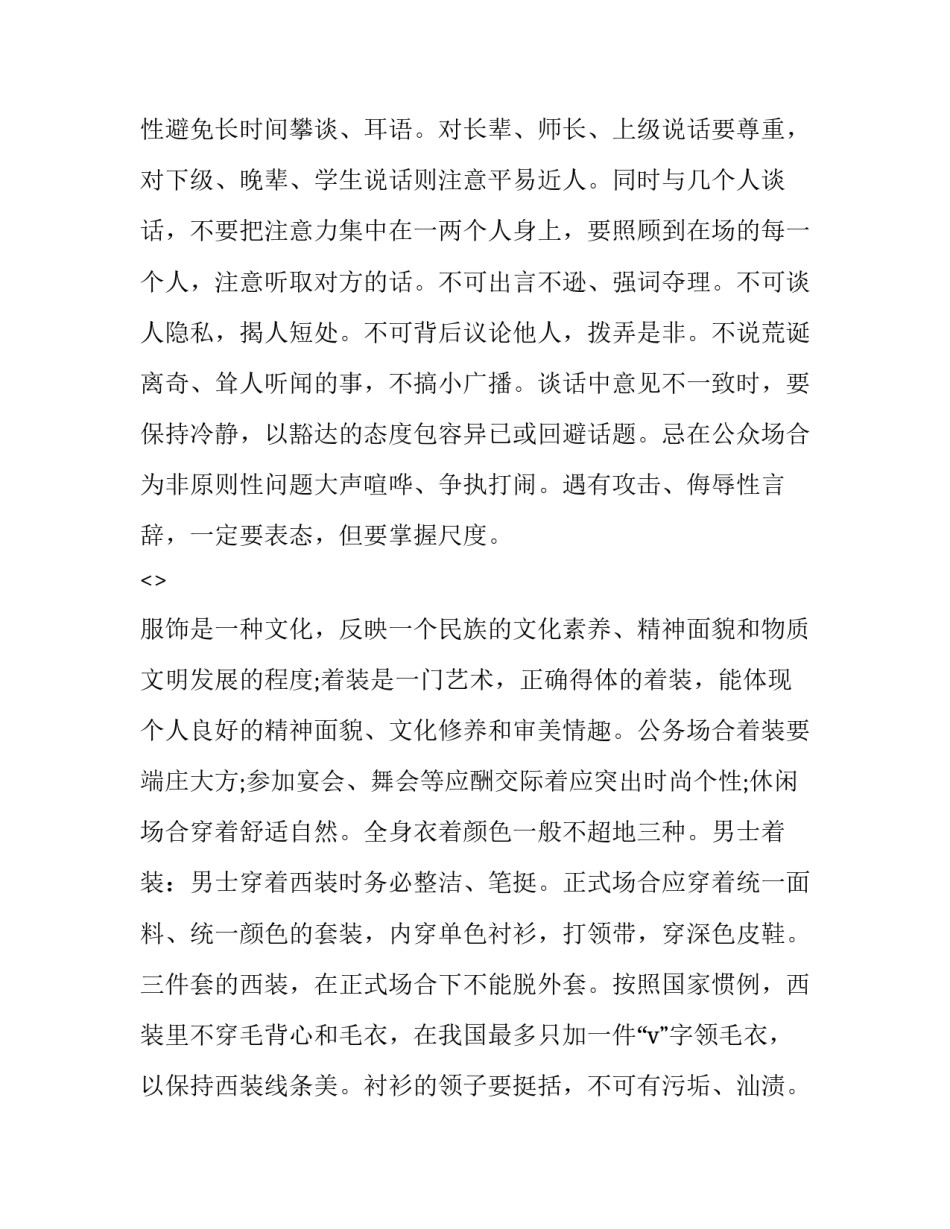 社交恐惧调研心得体会和方法 社交恐惧调研心得体会和方法总结(7篇)_第3页