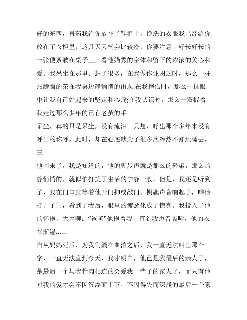 沉默心得体会精选 沉默的大多数心得体会(六篇)_第2页