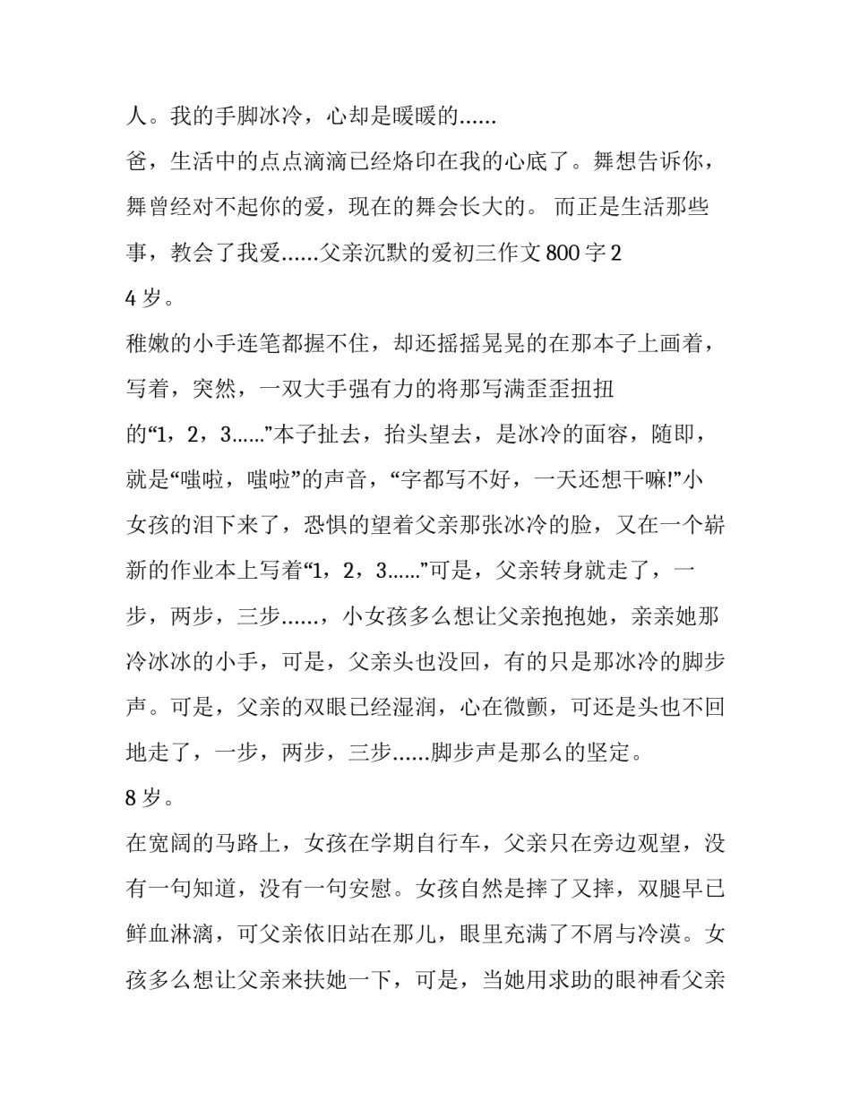 沉默心得体会精选 沉默的大多数心得体会(六篇)_第3页