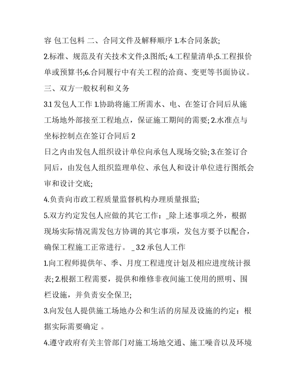 房屋市政普查心得体会实用 房屋普查员的心得体会(四篇)_第2页