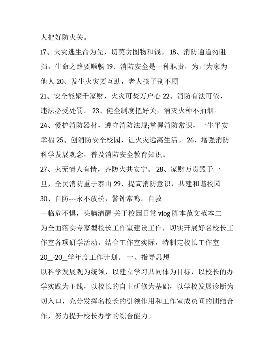 校园日常vlog脚本范文范本 宿舍vlog脚本(五篇)_第2页