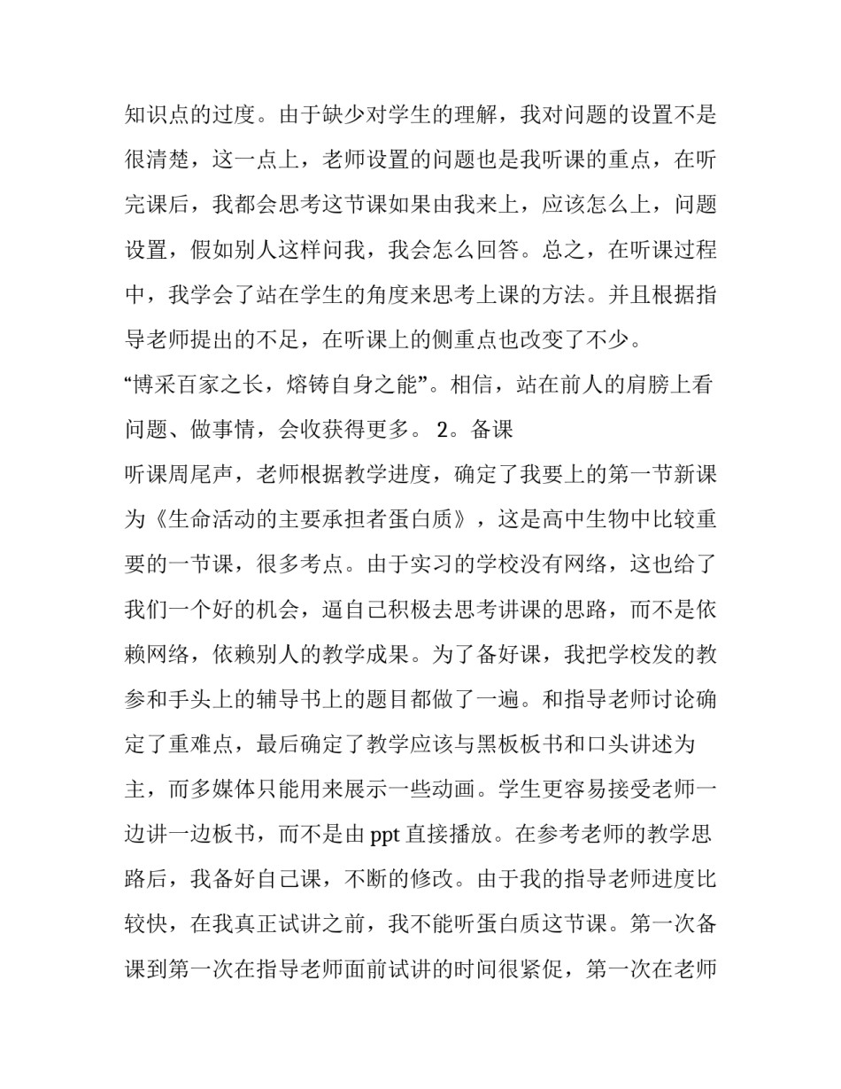 教育公益事件心得体会范本 学校组织公益活动心得体会(四篇)_第3页