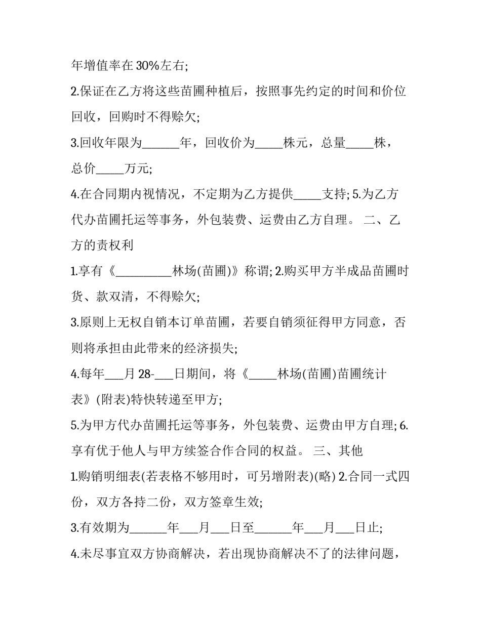 苗圃种植基地简介范文 苗圃种植基地简介范文大全(八篇)_第2页