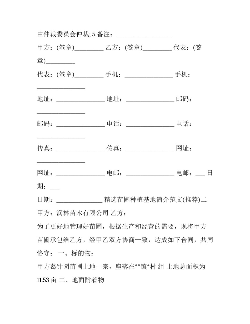 苗圃种植基地简介范文 苗圃种植基地简介范文大全(八篇)_第3页