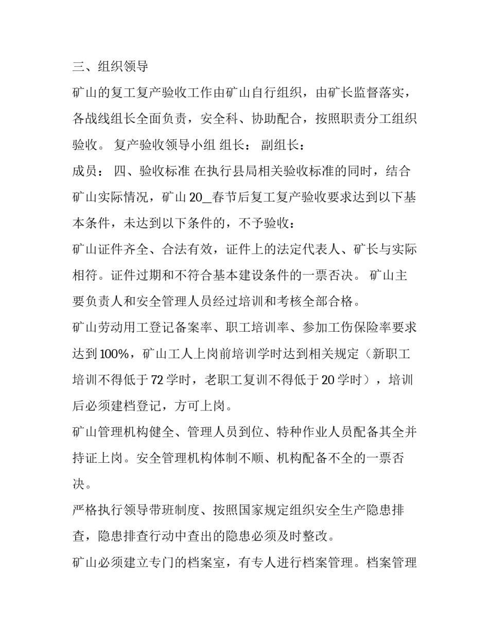 矿山着火事故心得体会范本 煤矿火灾事故后的感想(二篇)_第2页