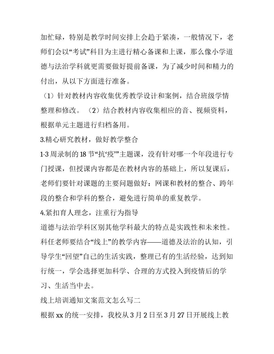 线上培训通知文案范文怎么写 线上培训通知文案范文怎么写好(6篇)_第3页