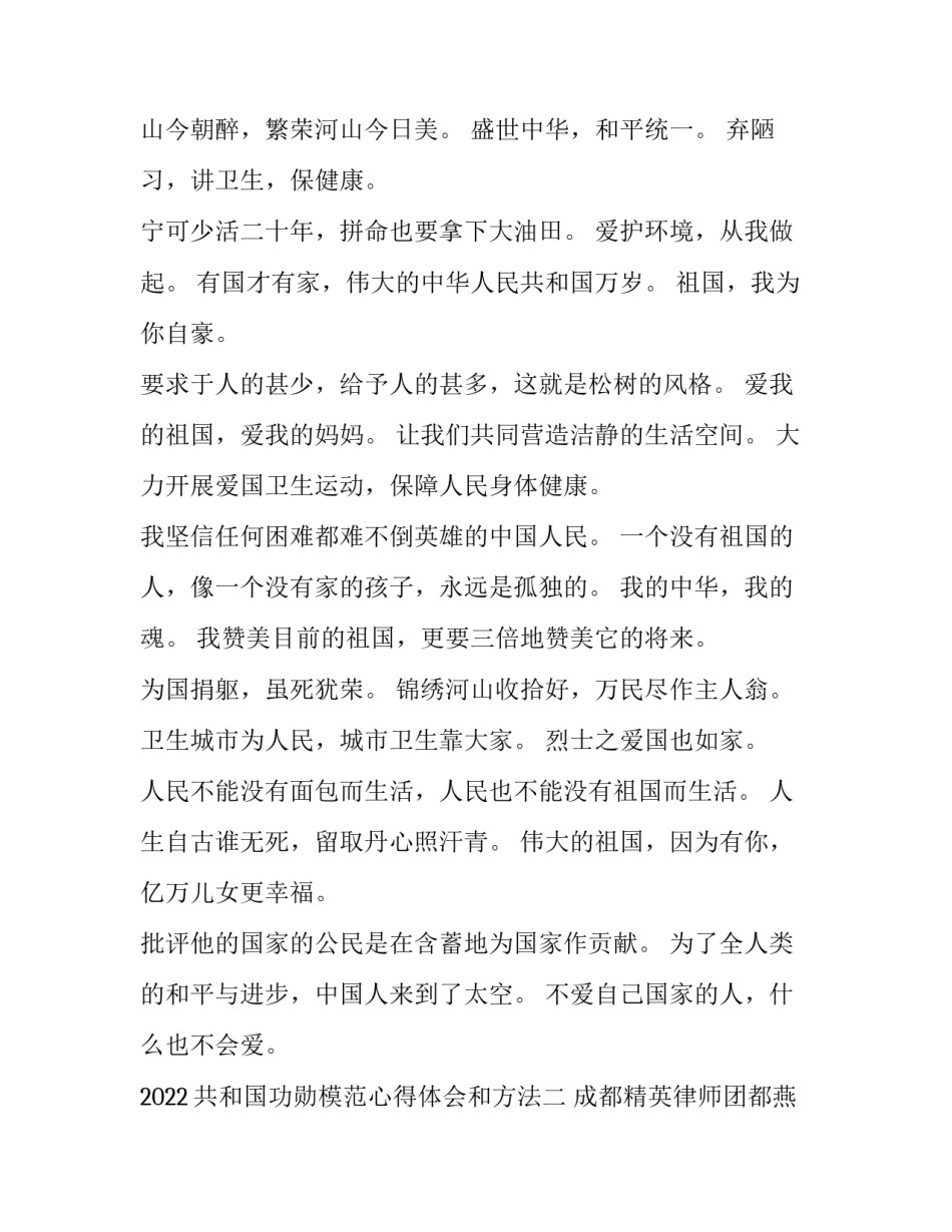 共和国功勋模范心得体会和方法 共和国勋章英雄模范事迹心得感想(四篇)_第3页
