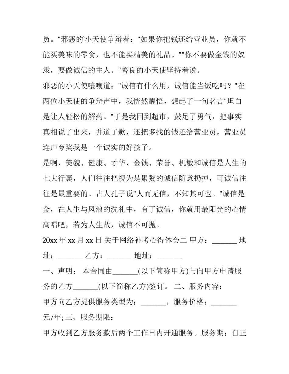 网络补考心得体会 补考心得体会500字(5篇)_第2页