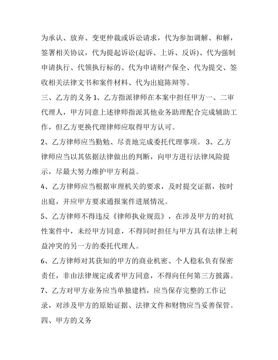 强制清算强制执行申请书 强制清算申请书范文(6篇)_第2页