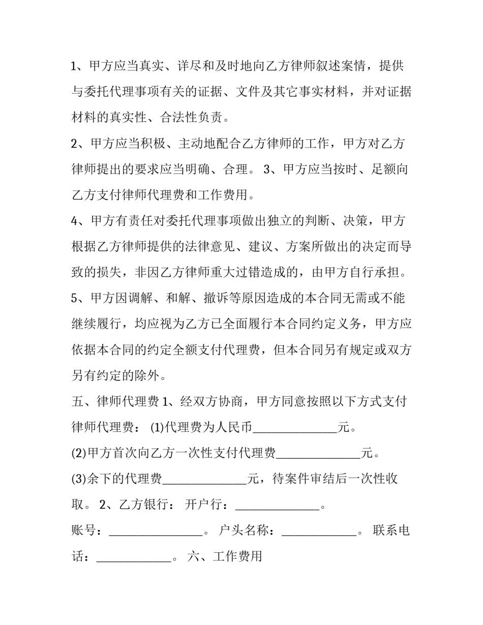 强制清算强制执行申请书 强制清算申请书范文(6篇)_第3页