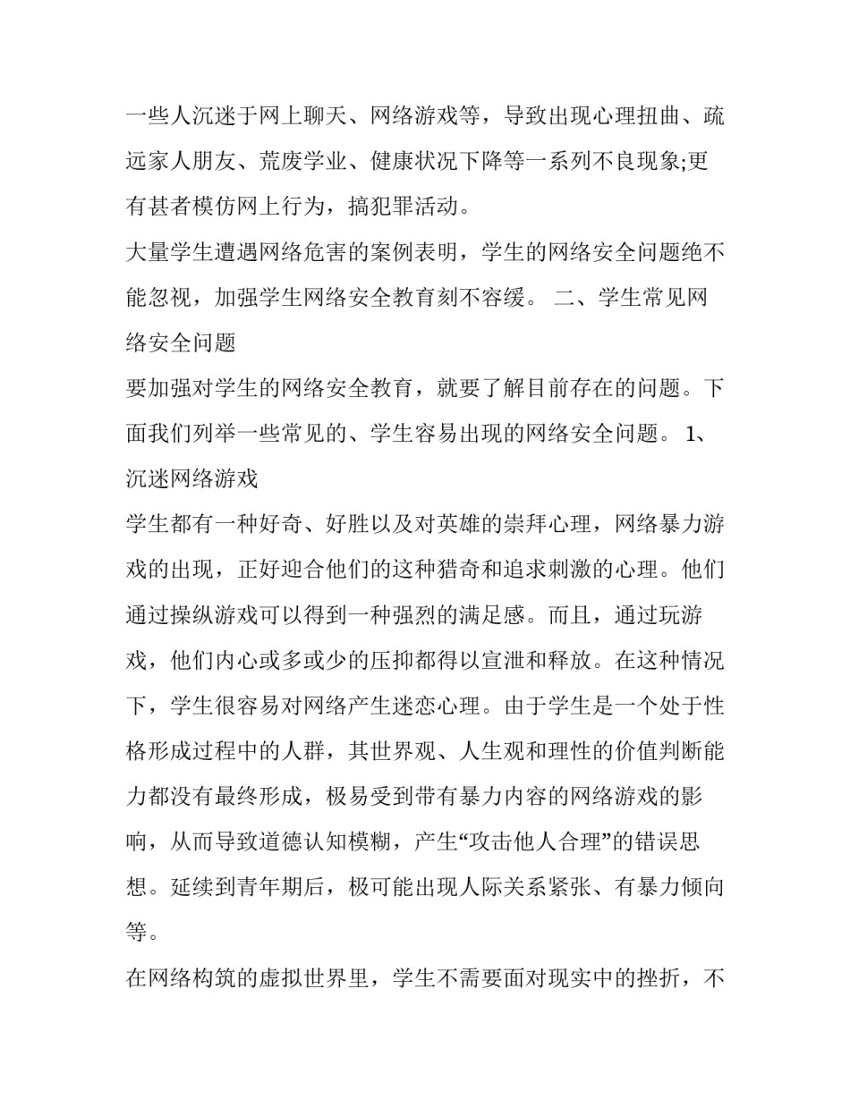 网络不正当言论心得体会及感悟 网络不正当言论的危害论文(3篇)_第2页