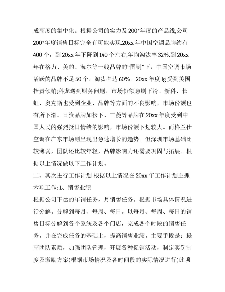战斗力标准心得体会报告 战斗力标准大讨论心得(六篇)_第2页