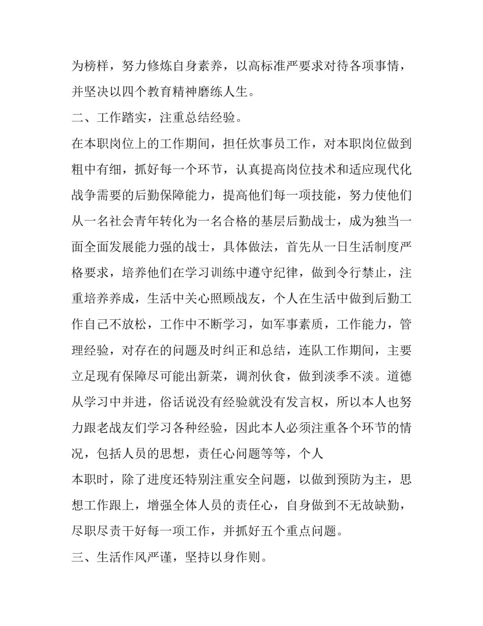 炊事员的心得体会 炊事员培训个人心得体会(九篇)_第2页