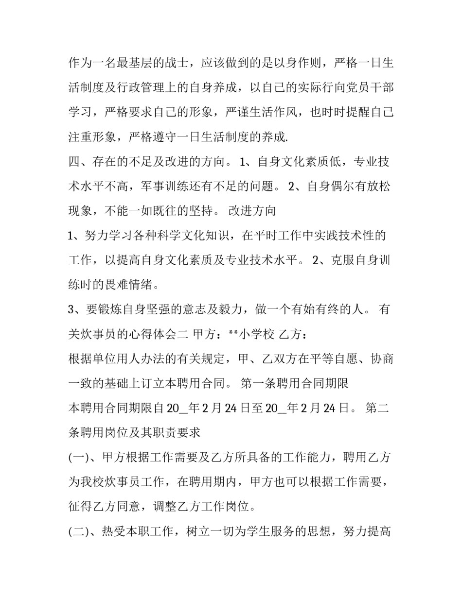 炊事员的心得体会 炊事员培训个人心得体会(九篇)_第3页