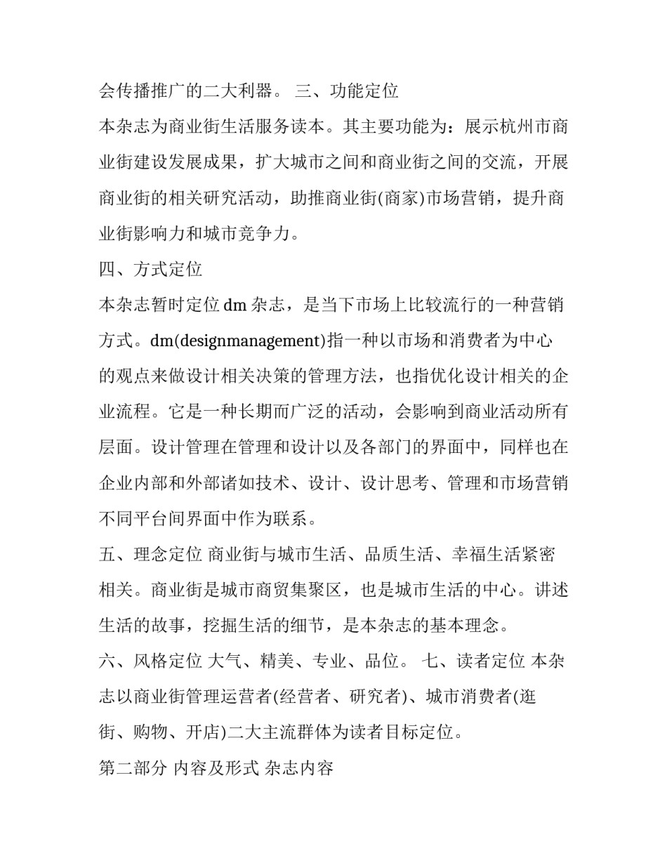 杂志心得体会精选 阅览期刊杂志心得体会(八篇)_第2页