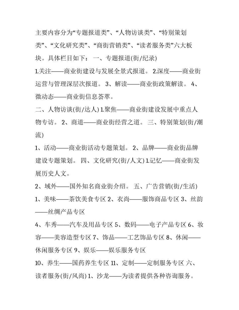 杂志心得体会精选 阅览期刊杂志心得体会(八篇)_第3页