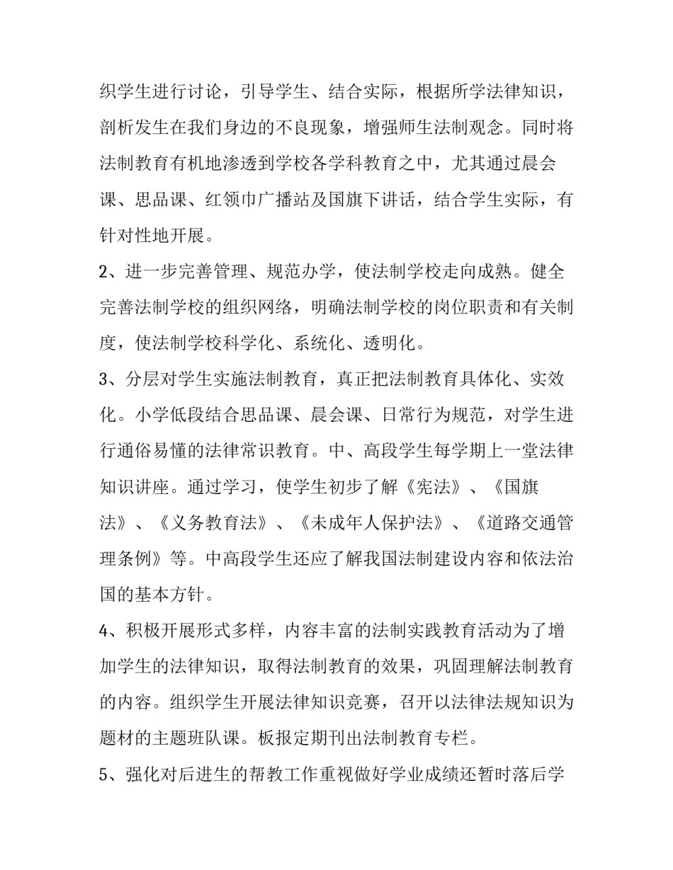 法制讲堂家庭纠纷心得体会及感悟 家庭民事纠纷案例法律讲堂(二篇)_第2页