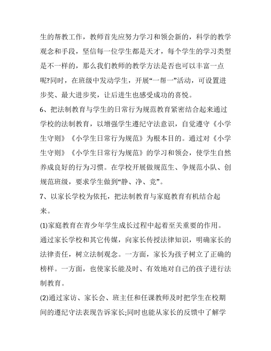 法制讲堂家庭纠纷心得体会及感悟 家庭民事纠纷案例法律讲堂(二篇)_第3页