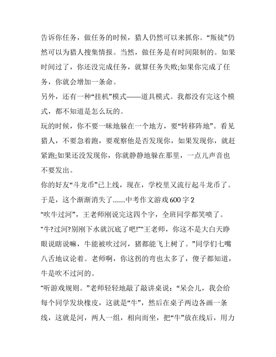 游戏大厅软件心得体会范本 游戏厅玩游戏感悟日记(5篇)_第2页