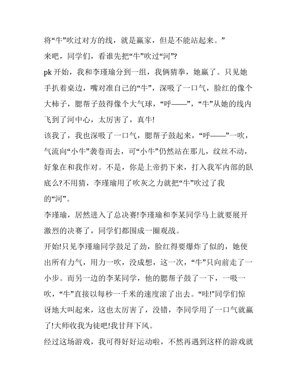 游戏大厅软件心得体会范本 游戏厅玩游戏感悟日记(5篇)_第3页