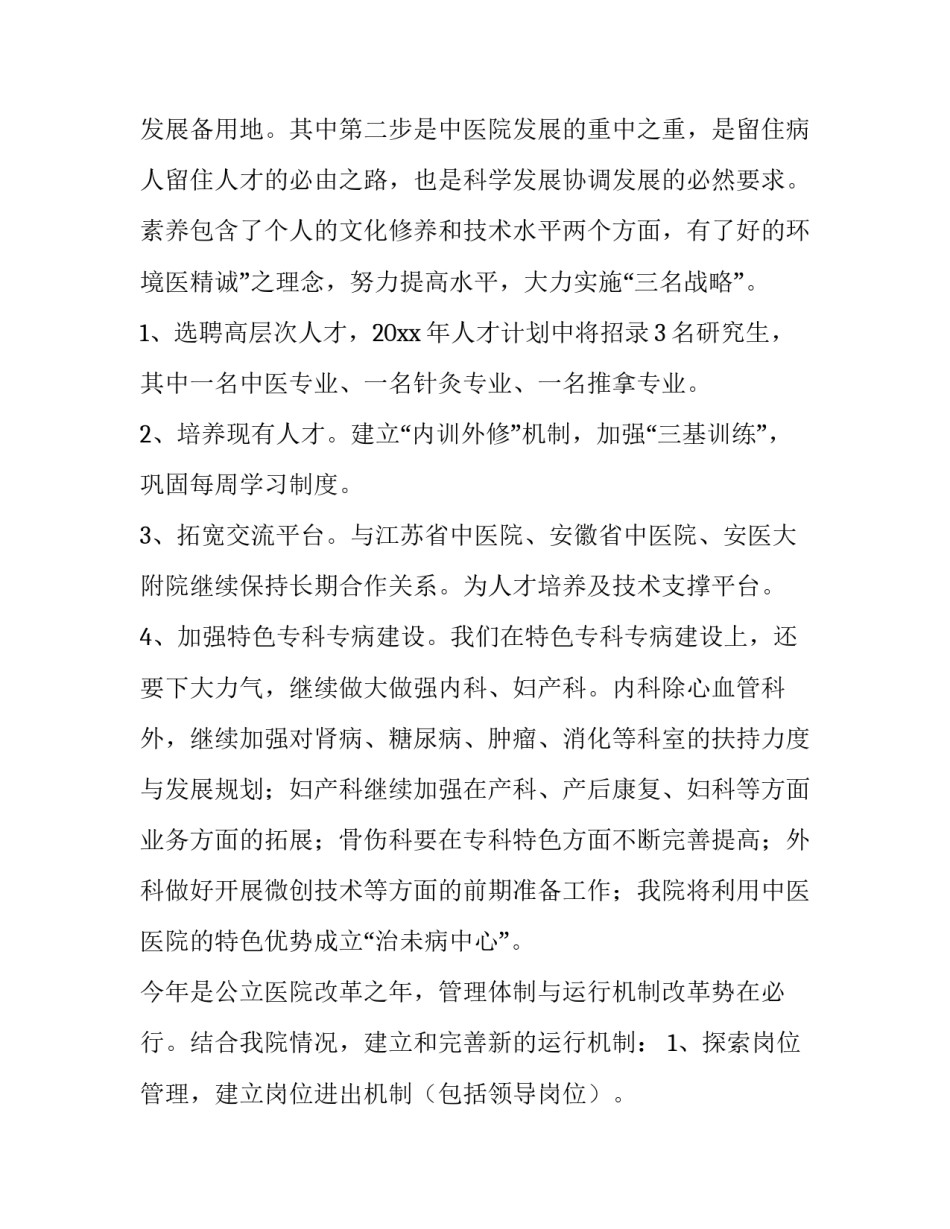 中医呼吸病学心得体会及收获 中医呼吸病学心得体会及收获总结(6篇)_第2页