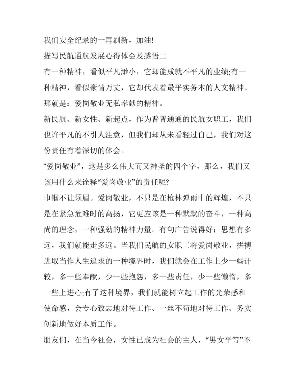 民航通航发展心得体会及感悟 中国民航发展史感悟(5篇)_第3页