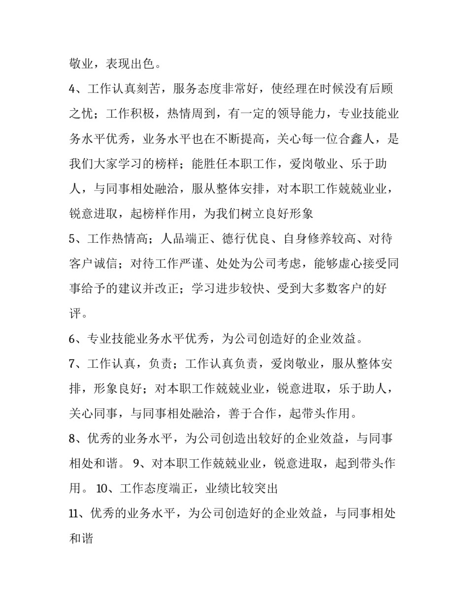 表现心得体会总结 对自身表现的总结(7篇)_第2页