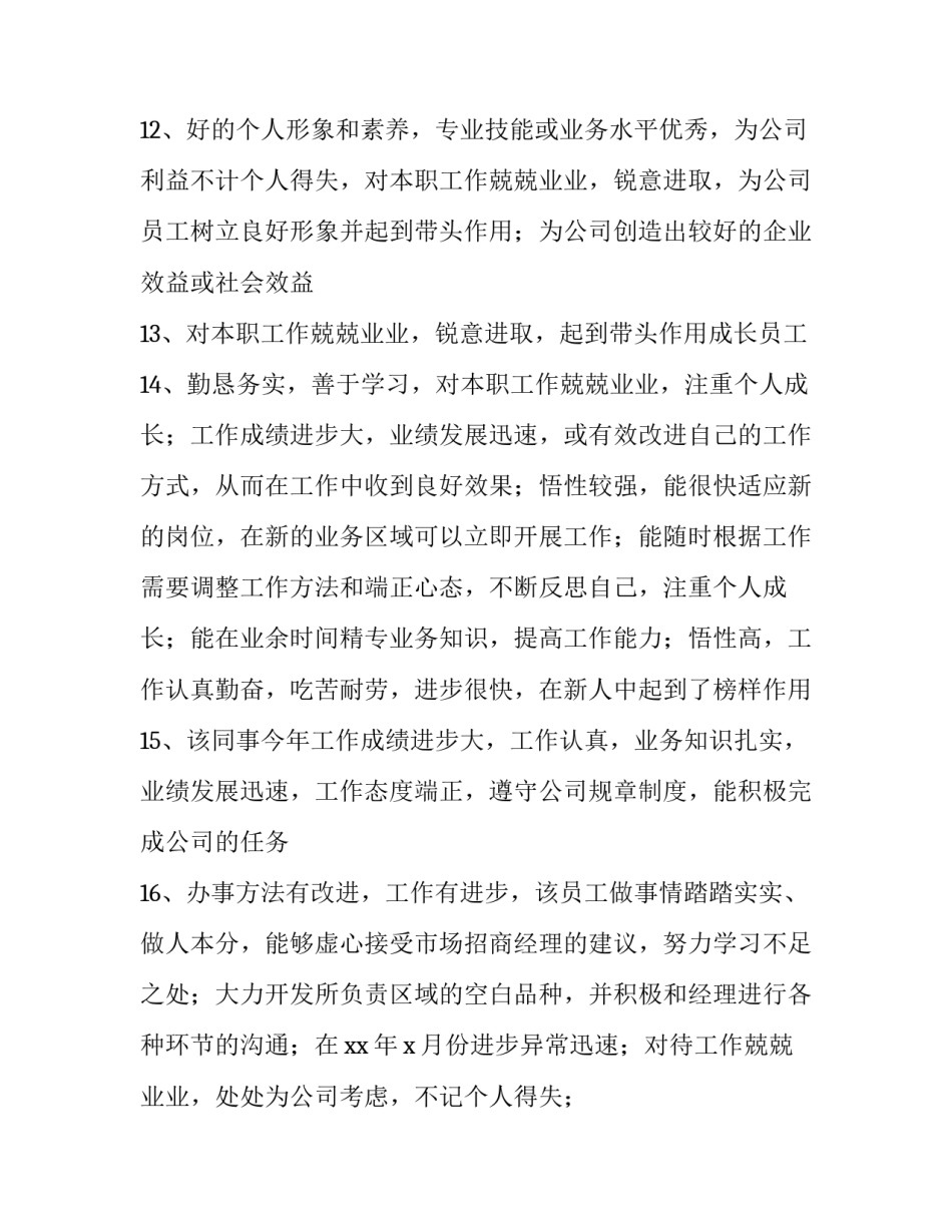 表现心得体会总结 对自身表现的总结(7篇)_第3页