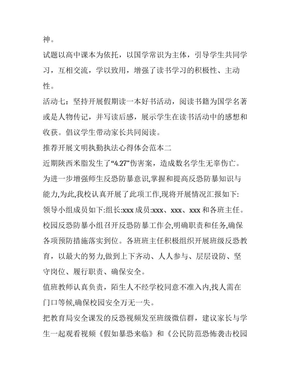 开展文明执勤执法心得体会范本 文明执法规范执法心得体会(二篇)_第3页