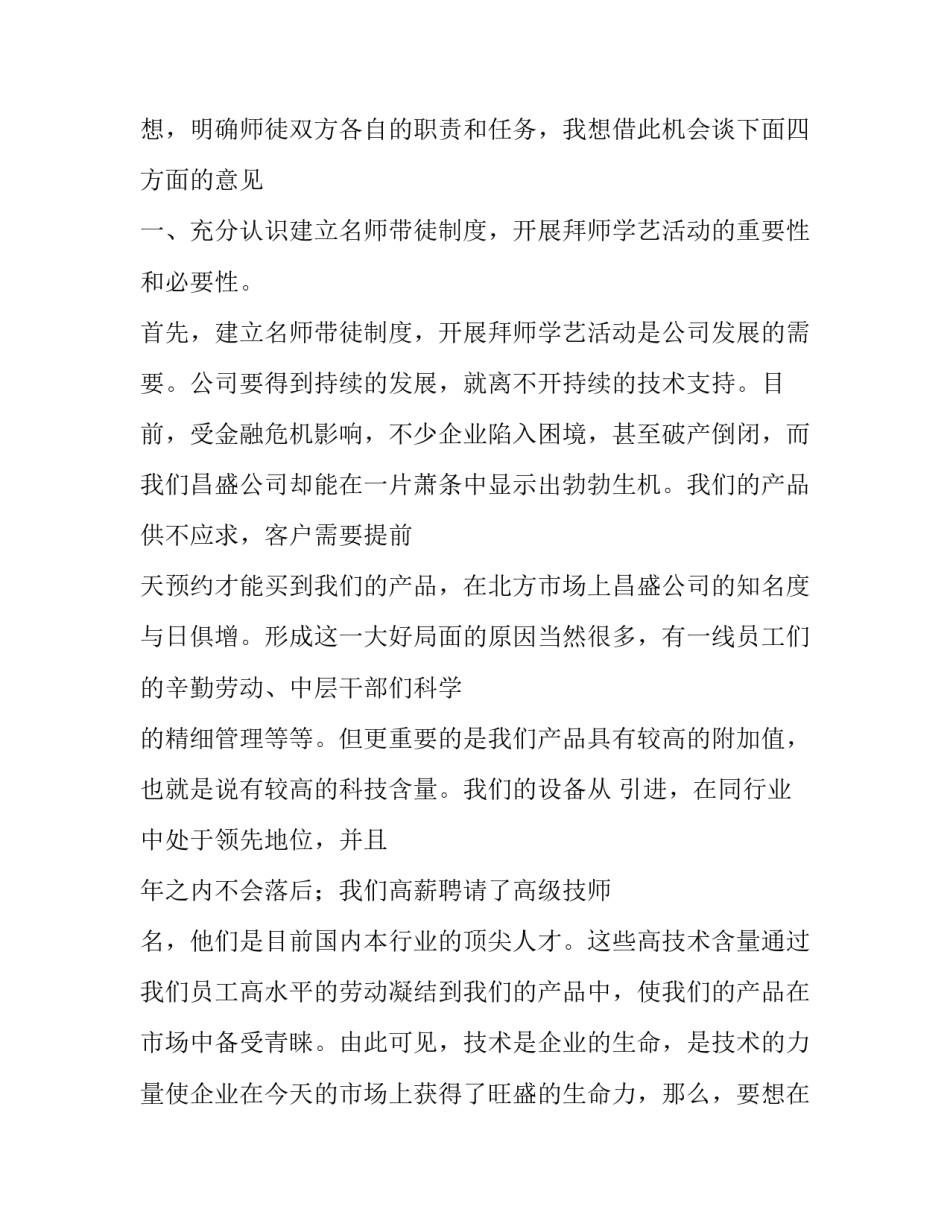 拜师傅交朋友心得体会怎么写 拜师傅交朋友心得体会怎么写啊(六篇)_第2页
