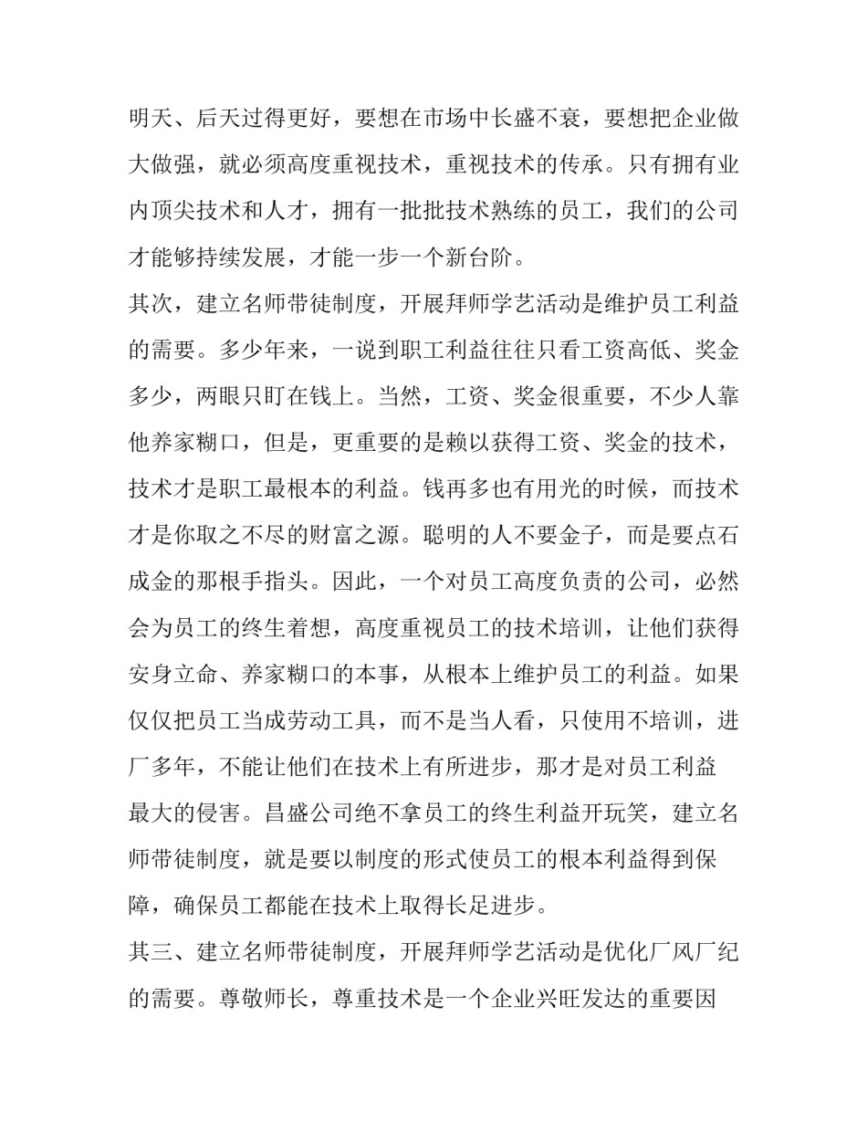 拜师傅交朋友心得体会怎么写 拜师傅交朋友心得体会怎么写啊(六篇)_第3页