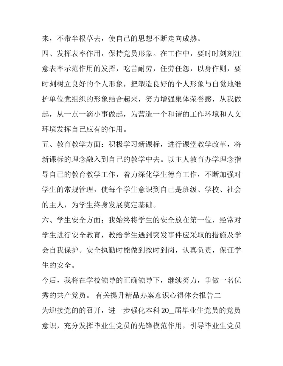 提升精品办案意识心得体会报告 办案经验丰富(五篇)_第2页
