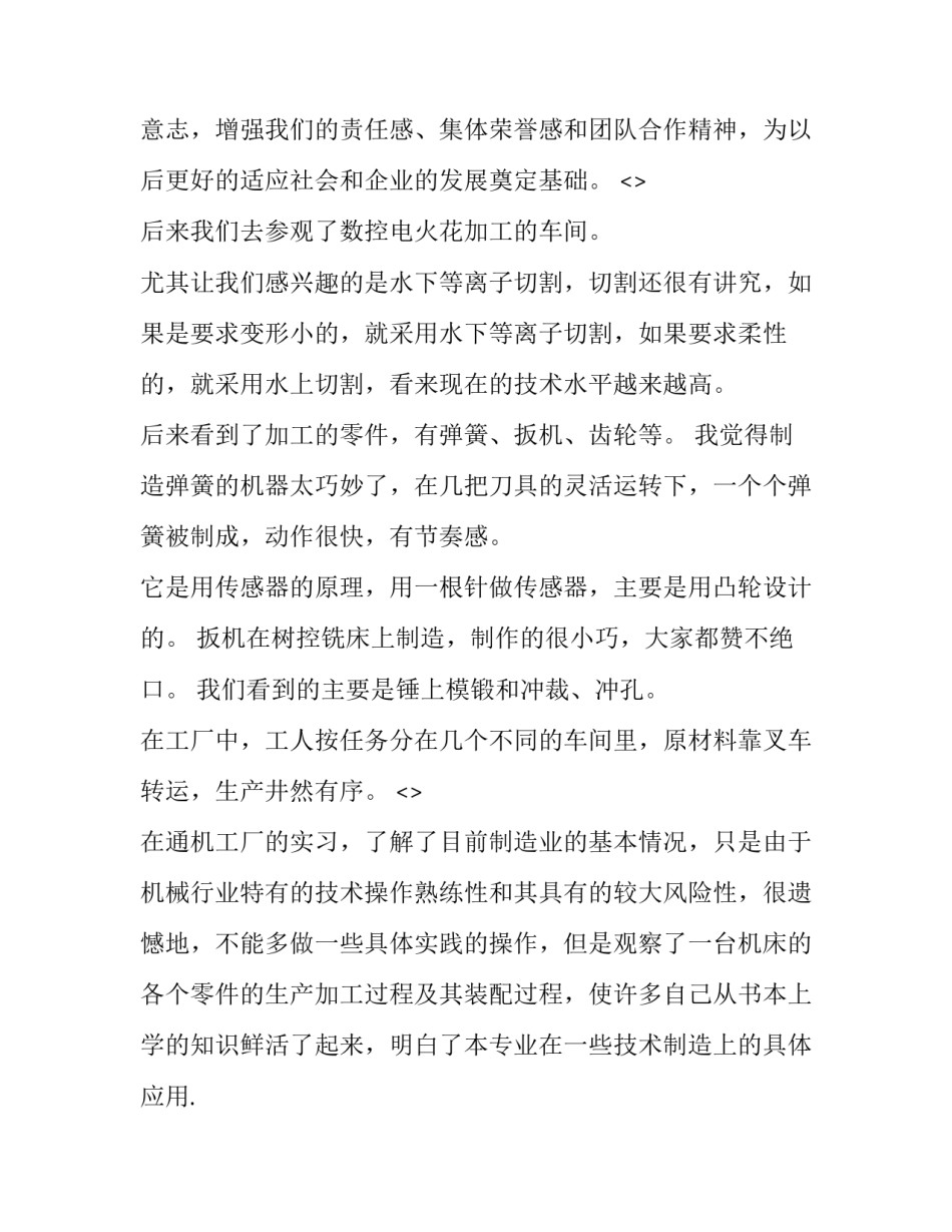 参观军港的心得体会如何写 参观军舰的心得(八篇)_第2页