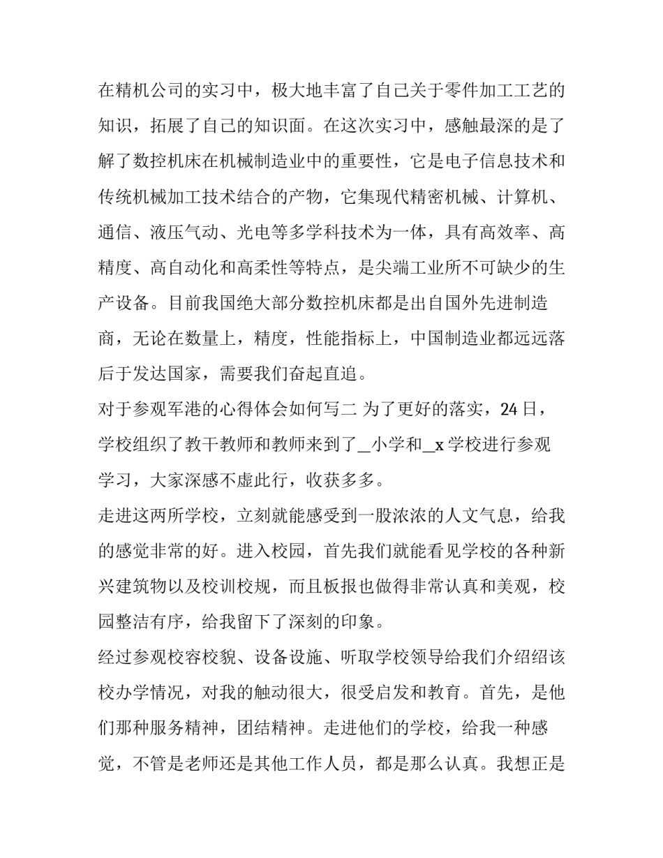 参观军港的心得体会如何写 参观军舰的心得(八篇)_第3页