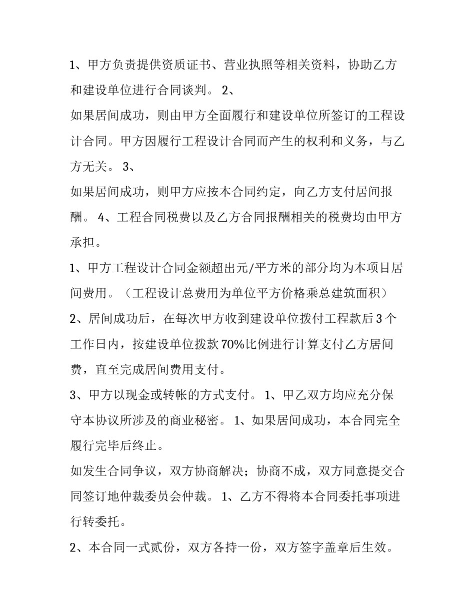 建筑物损害赔偿和解协议书范本 建筑工程赔偿协议(六篇)_第2页