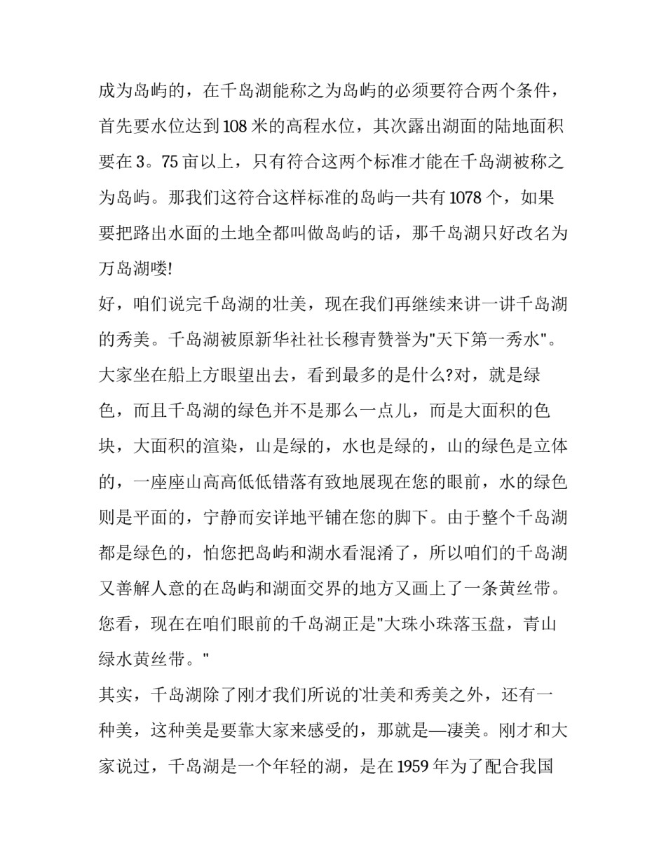 水库安装护栏申请范文 安装护栏申请请示(六篇)_第2页