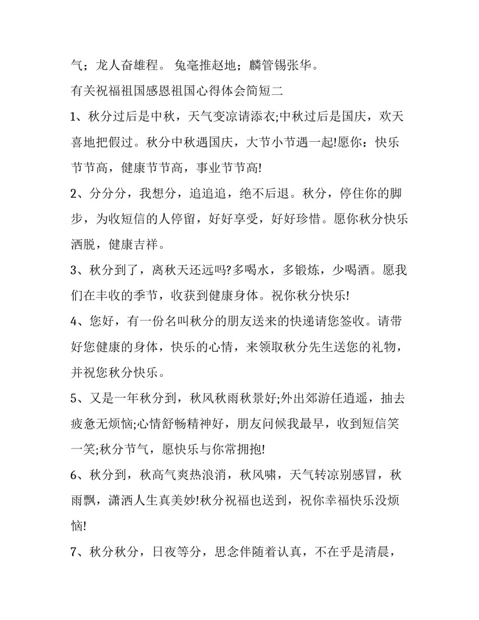 祝福祖国感恩祖国心得体会简短 祝福祖国感恩祖国心得体会简短版(4篇)_第2页